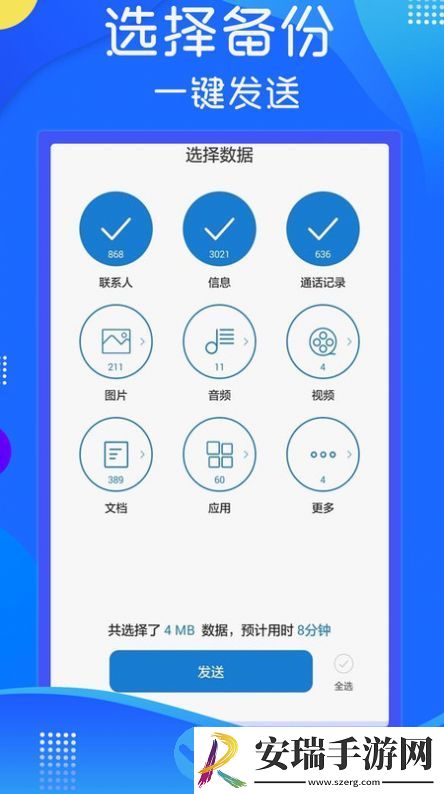 极速换机克隆截图