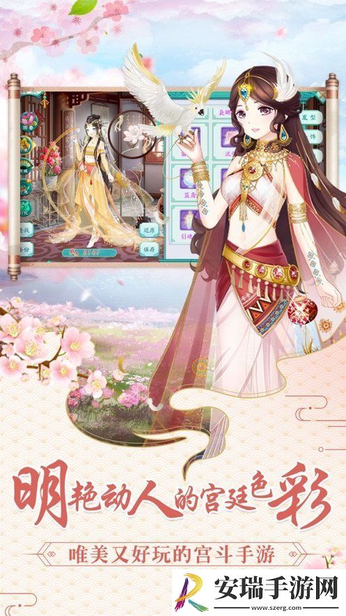 女帝升职记截图
