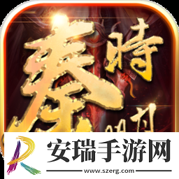 秦时明月