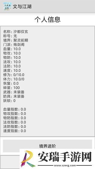 文与江湖截图