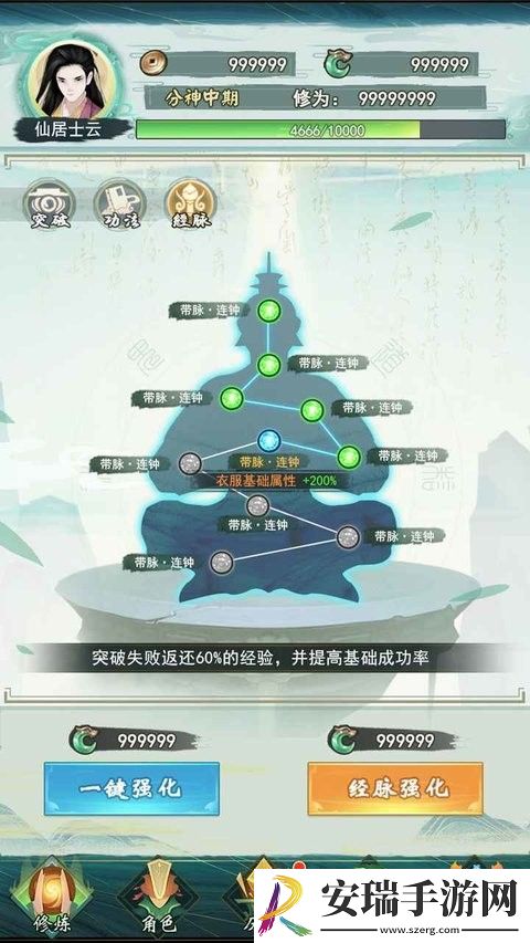 弹幕修仙截图