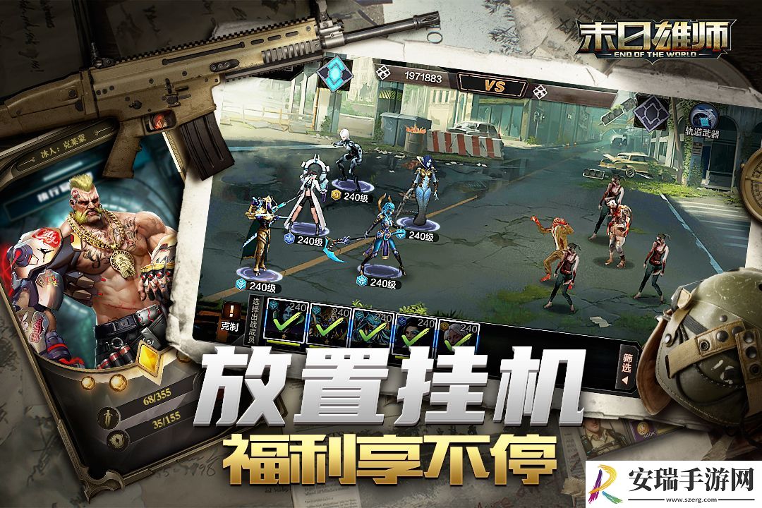 末日雄师截图