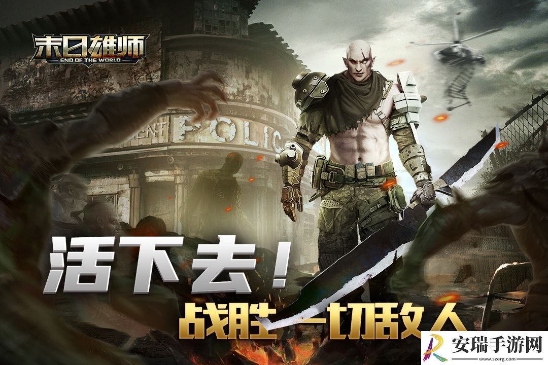 末日雄师截图