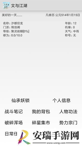 文与江湖截图