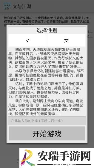 文与江湖截图