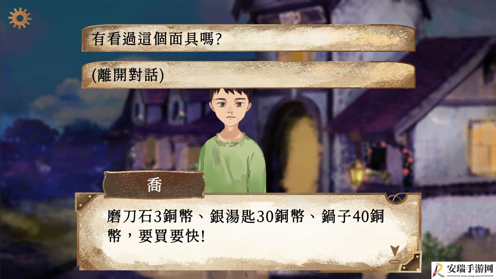 默示录：献祭截图