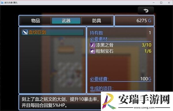 诺尔杰德---复仇截图