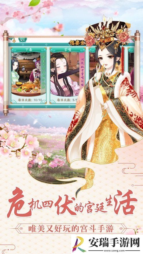 女帝升职记截图