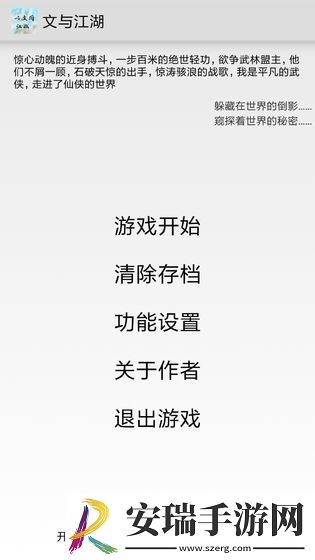文与江湖截图