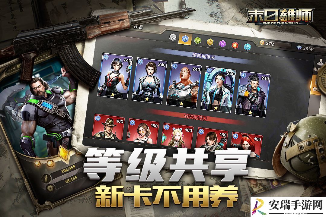 末日雄师截图