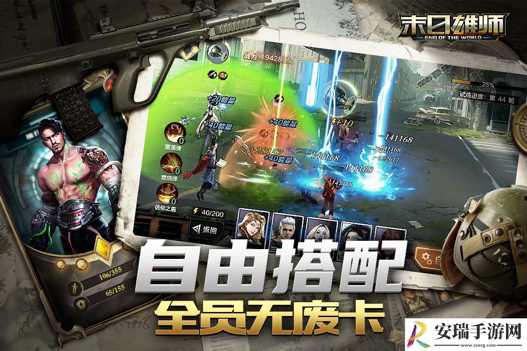 末日雄师截图
