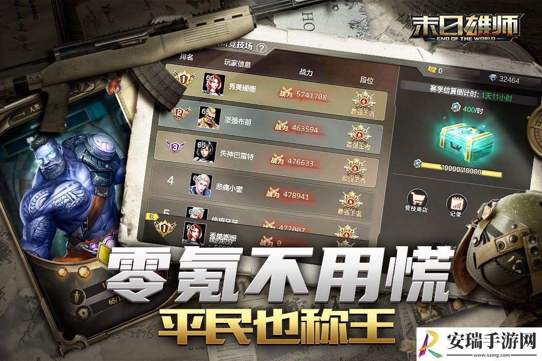 末日雄师截图