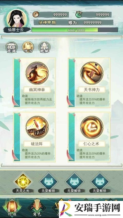 弹幕修仙截图