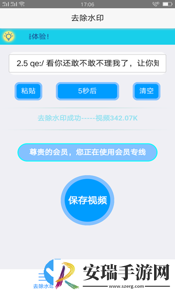 趣宝去水印截图