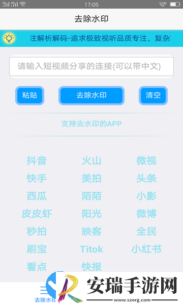 趣宝去水印截图