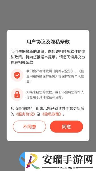 哇兔app截图