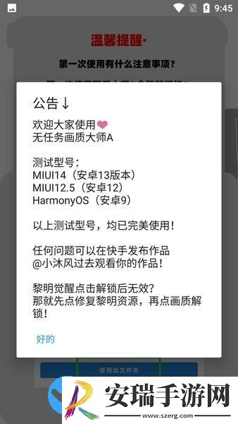 画质大师a3.1版本截图