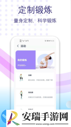 健身有氧运动截图