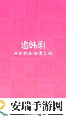 追韩剧截图