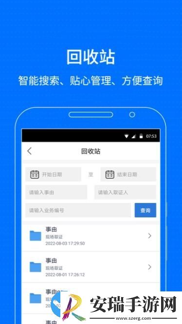 智慧保管箱截图