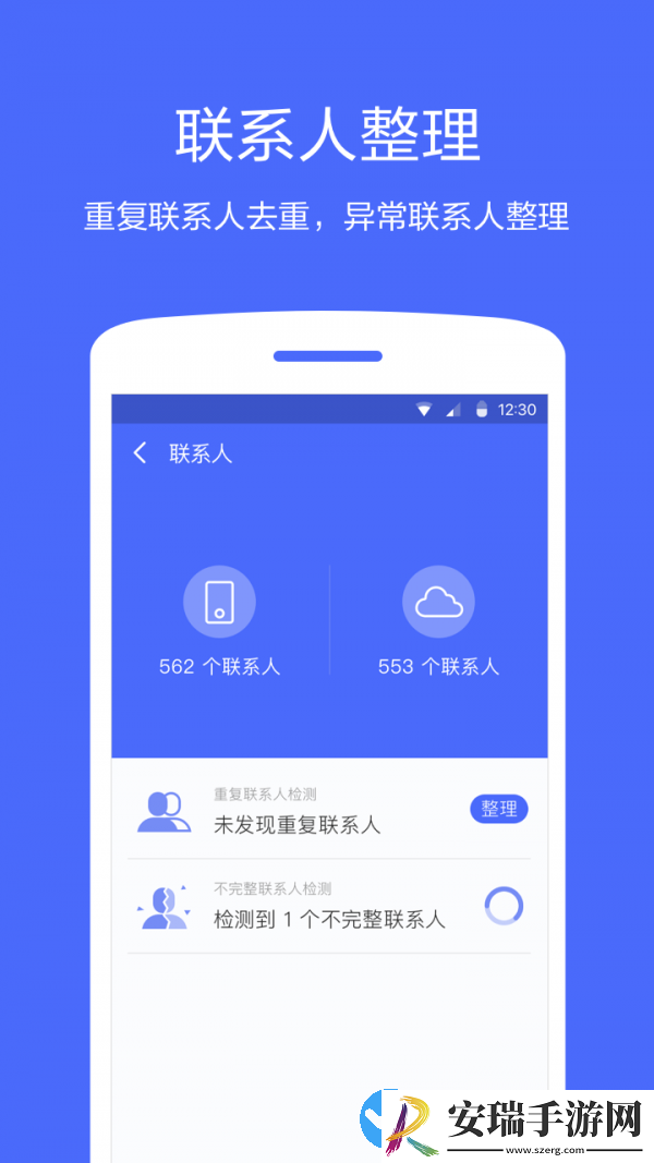360同步助手截图