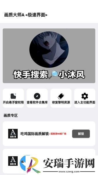 画质大师a3.1版本截图