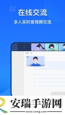 易速会议截图