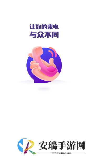 如意来电秀截图