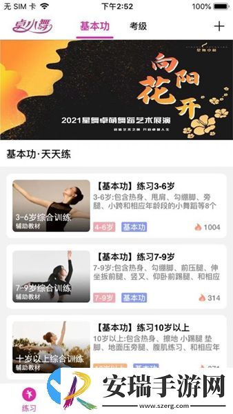 舞蹈陪练截图