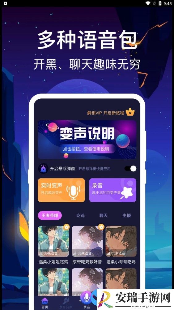 百变搞怪变声器截图