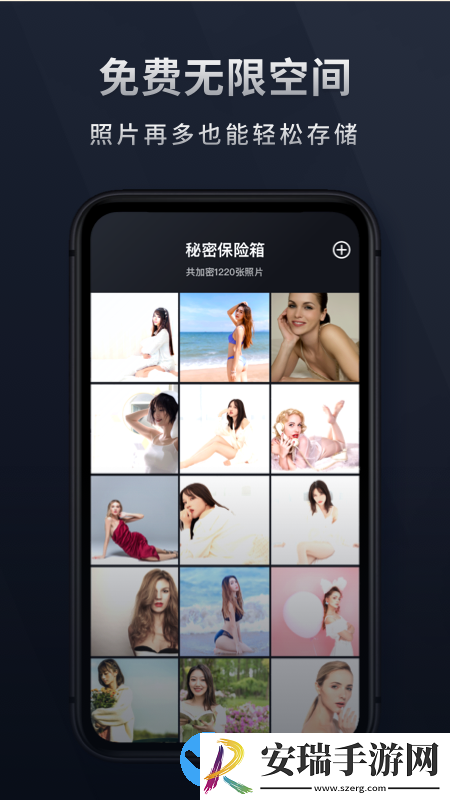 加密相册助手截图