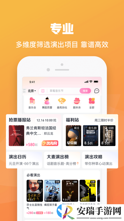 大麦网订票截图