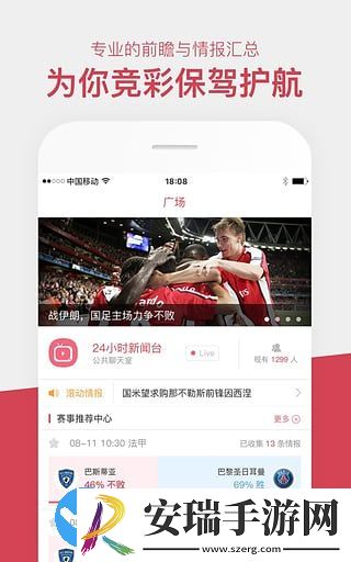 雷速截图