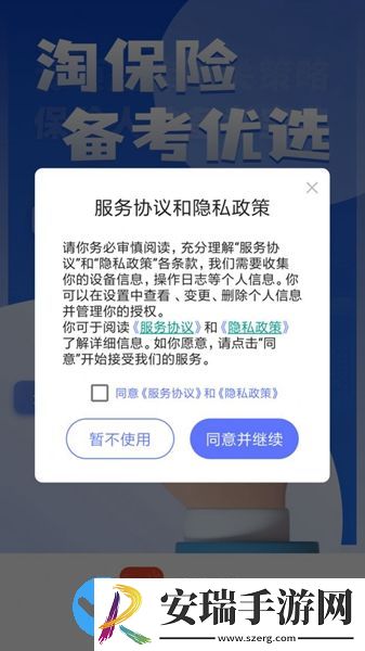 淘保险截图
