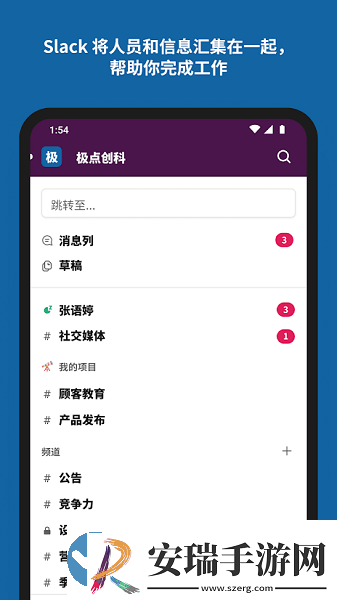 slack完整版截图