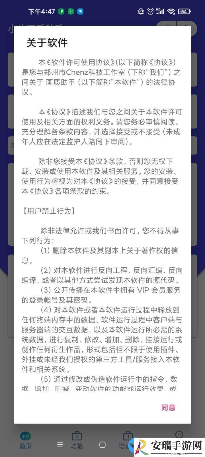小也画质助手.top144帧截图