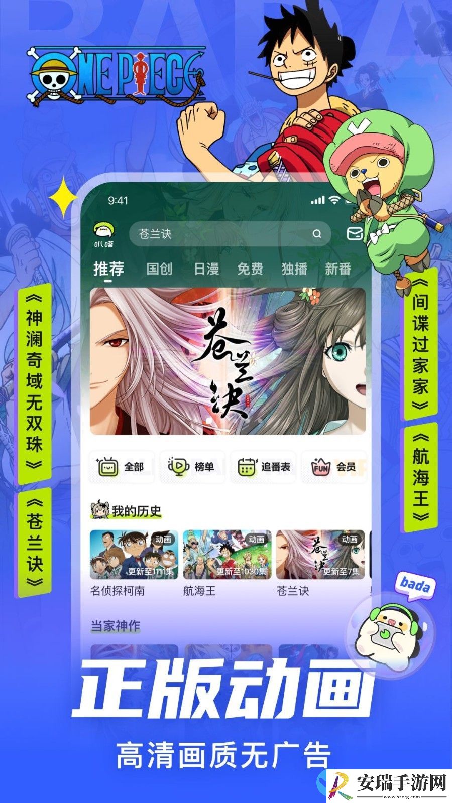 叭嗒动漫截图