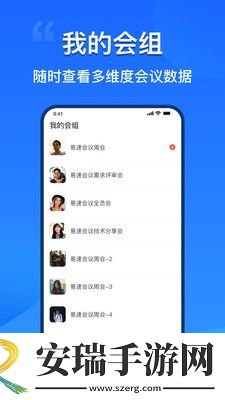 易速会议截图