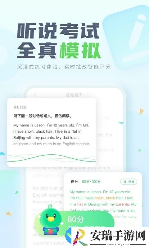 e听说教师端截图
