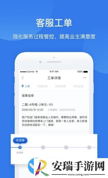 住保安防截图