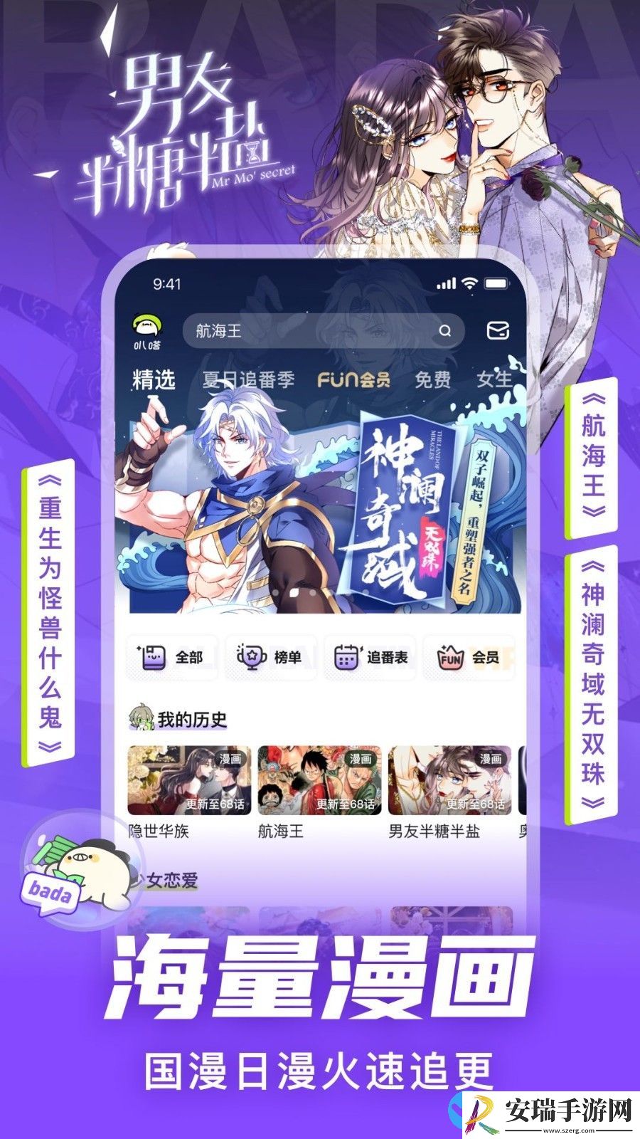 叭嗒动漫截图