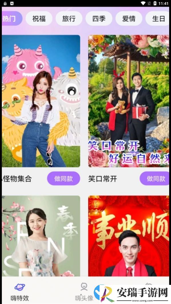 嗨特效截图