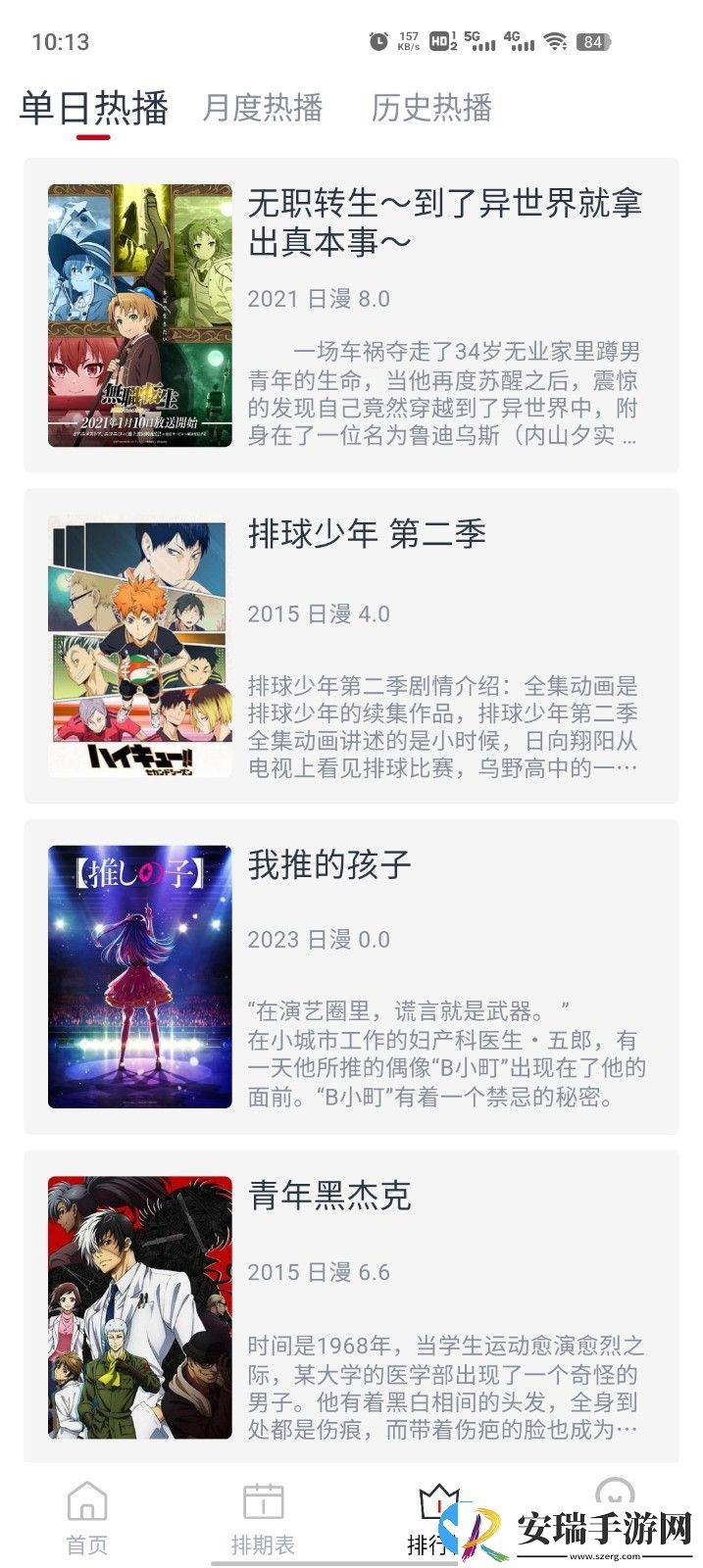 ELFun动漫截图
