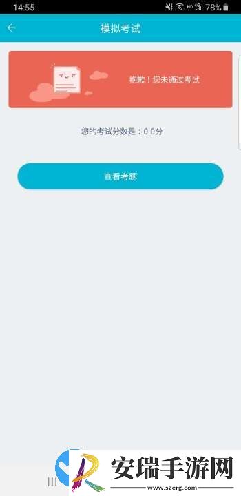 移动考场app截图