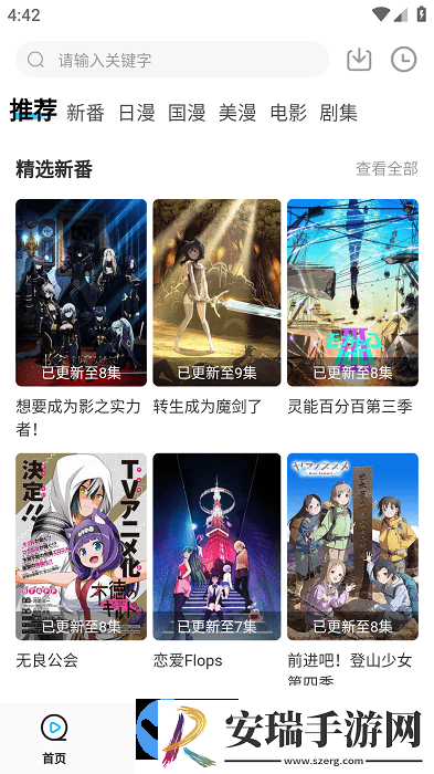 次元喵5.5.1截图