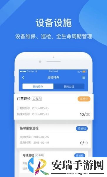 住保安防截图