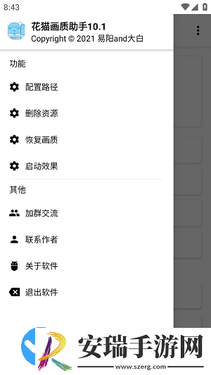 花猫画质助手10.1正式版截图