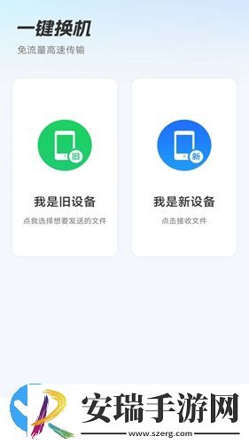 安卓换机助手截图