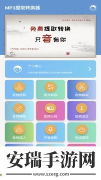 MP3提取转换器截图