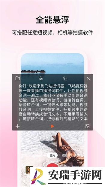 飞咕提词器截图